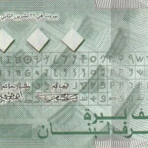 Lebanon banknote 1000 2004 unc